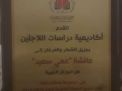 حفل تخريج الفوج الخامس في الأردن للعام 2018-2019