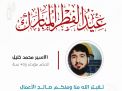 معايدة وتهنئة الأسرى  الفلسطينيين