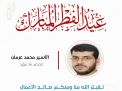 معايدة وتهنئة الأسرى  الفلسطينيين